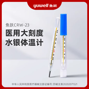 鱼跃水银体温计大刻度婴儿医专用高精度医用级医院测量人体温表