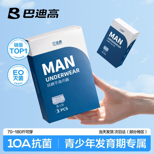 【特护级产品认证】一次性内裤男
