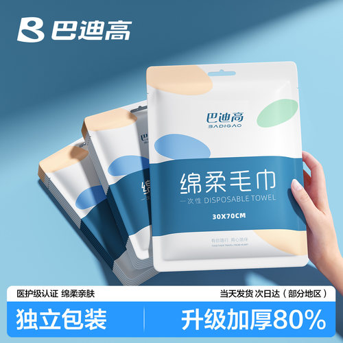 【超厚】一次性毛巾浴巾独立包装
