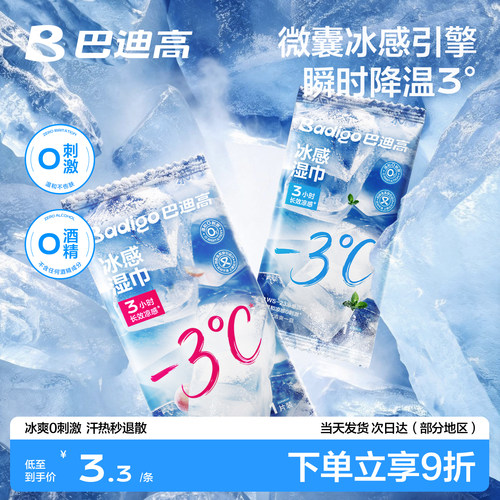 【朱志鑫同款】巴迪高冰感小毛巾