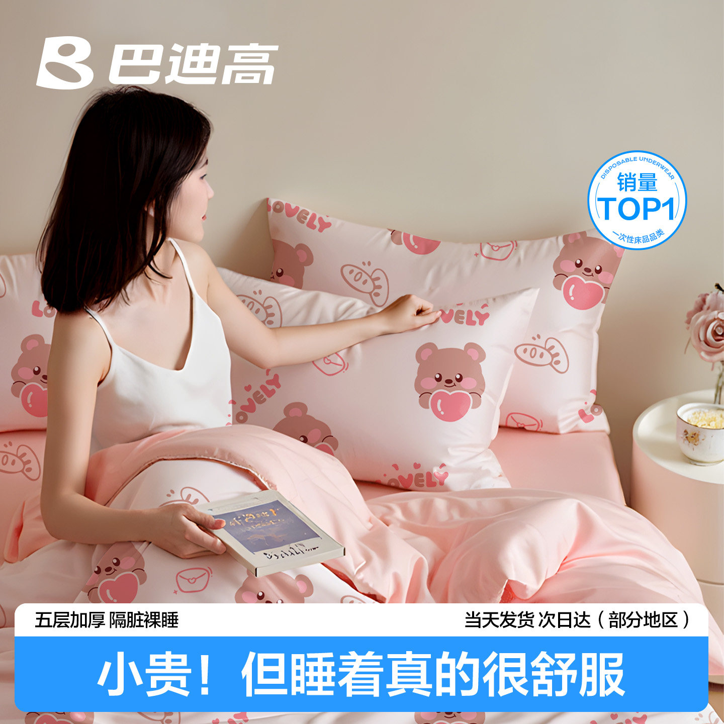 【热销100W+】一次性床单四件套图片