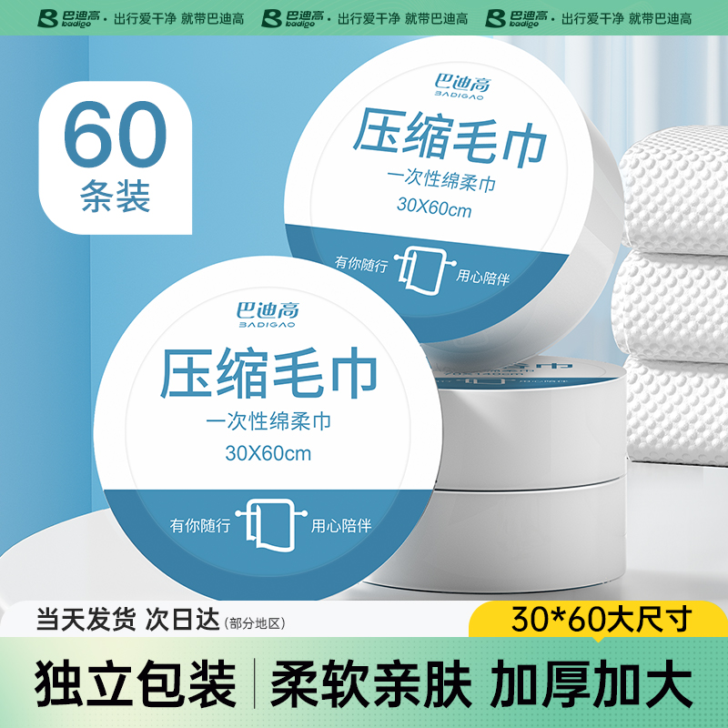 【超厚绵感60条】压缩毛巾大尺寸