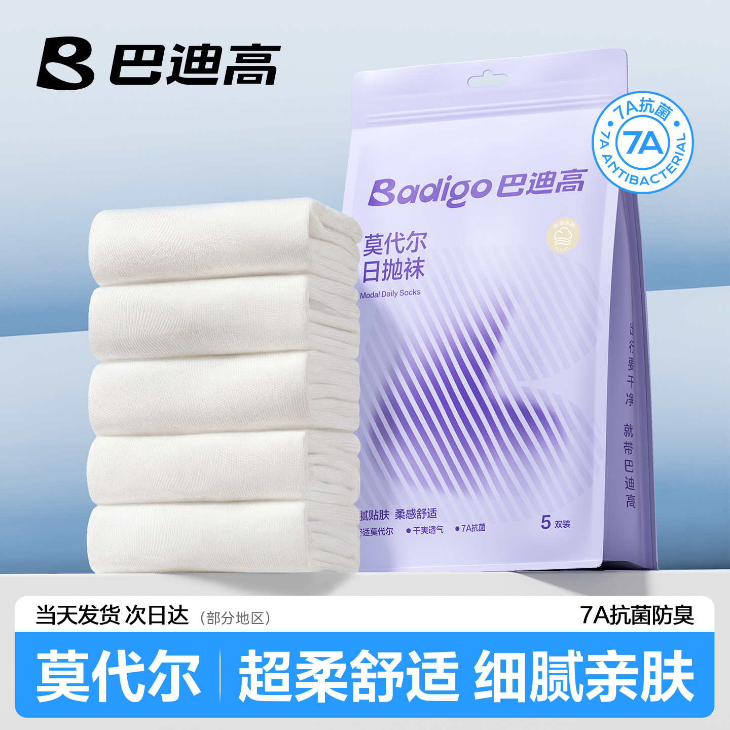 莫代尔一次性袜子女款日抛免洗男女通用纯棉防臭男夏季薄款丢丢袜