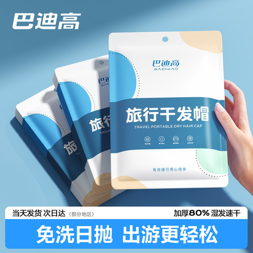 【可发顺丰】一次性干发帽