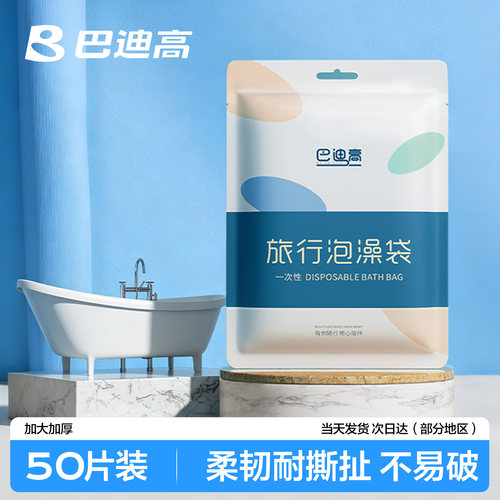 一次性泡澡袋耐高温无异味
