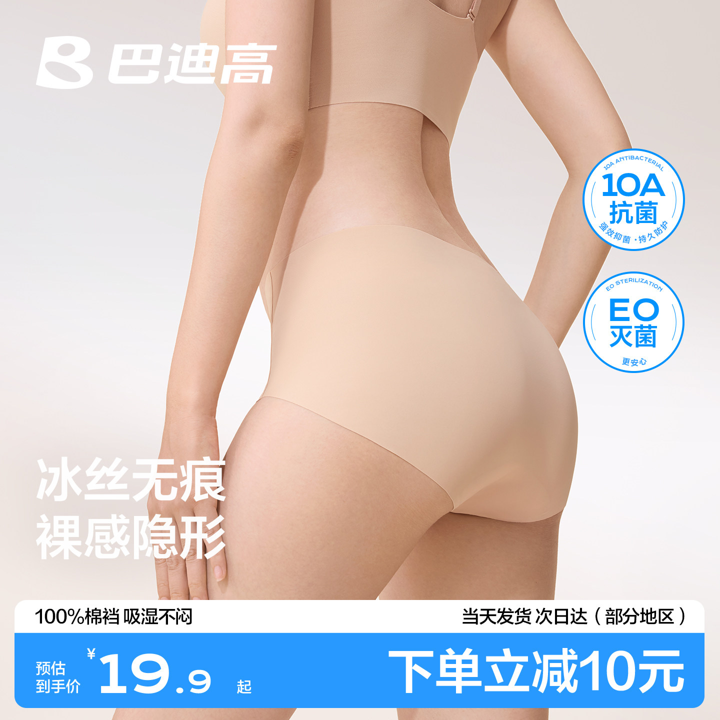 巴迪高无痕一次性内裤裸感隐形女士款灭菌免洗冰丝大码旅行日抛图片