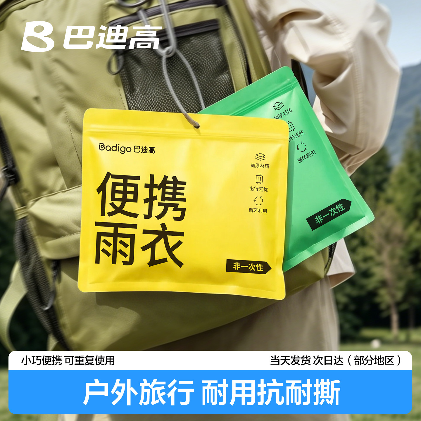 一次性雨衣长款全身防暴雨成人儿童加厚便携户外旅行登山徒步雨披