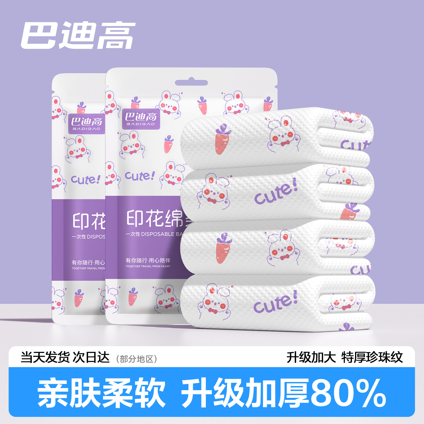 巴迪高一次性浴巾毛巾旅行洗脸巾单独立包装加厚加大酒店用品儿童