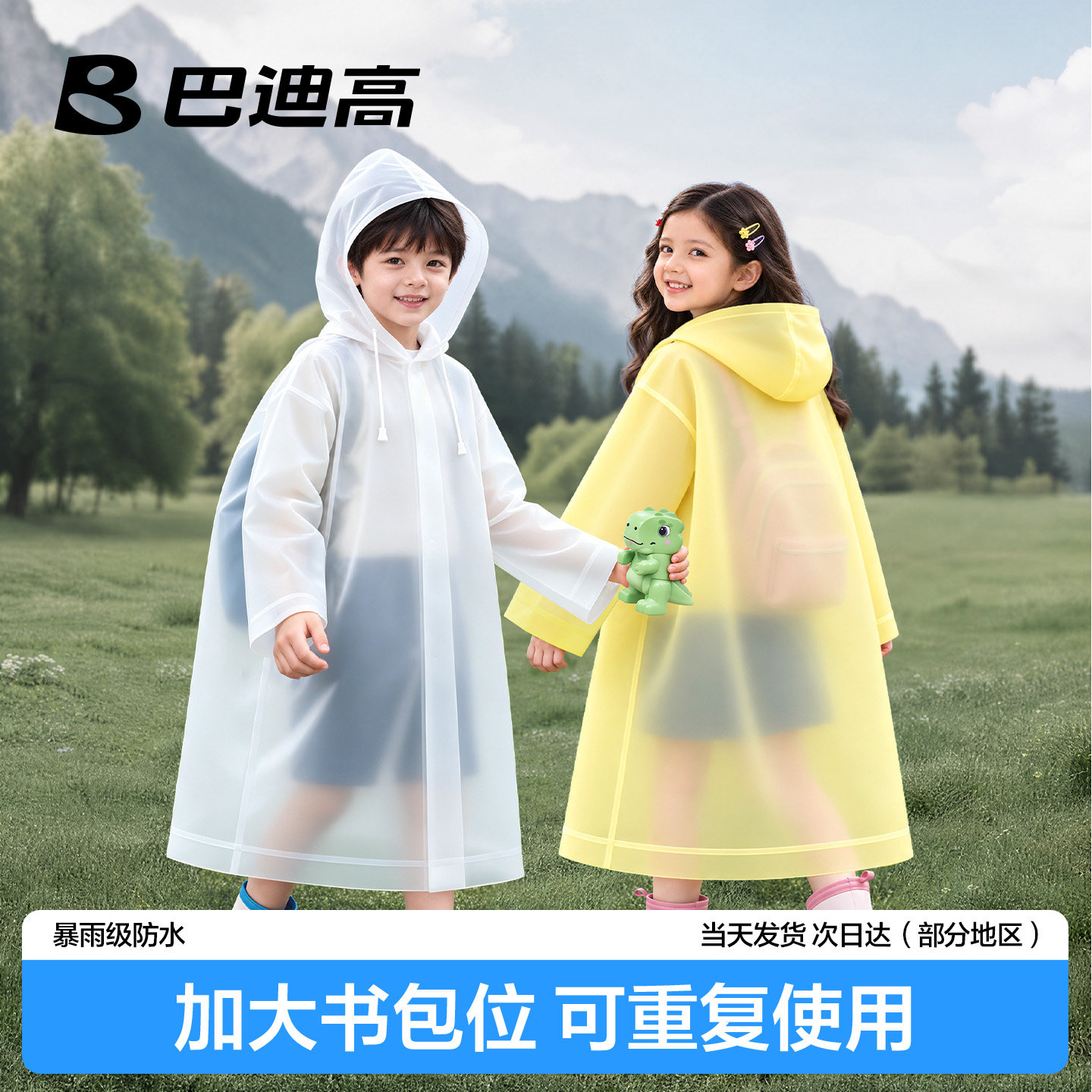 【加大书包位】儿童一次性雨衣