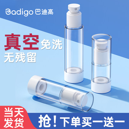 真空分装瓶旅行便携护肤化妆品粉底液卸妆油乳液补水按压喷雾空瓶