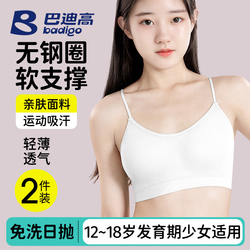 巴迪高一次性内衣文胸胸罩灭菌旅游必备用品旅行免洗日抛大码便携