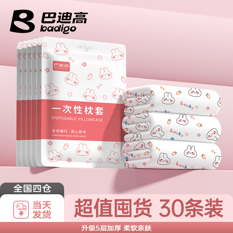 一次性枕套枕头套枕巾独立包装旅行加厚隔脏单人火车酒店家用囤货
