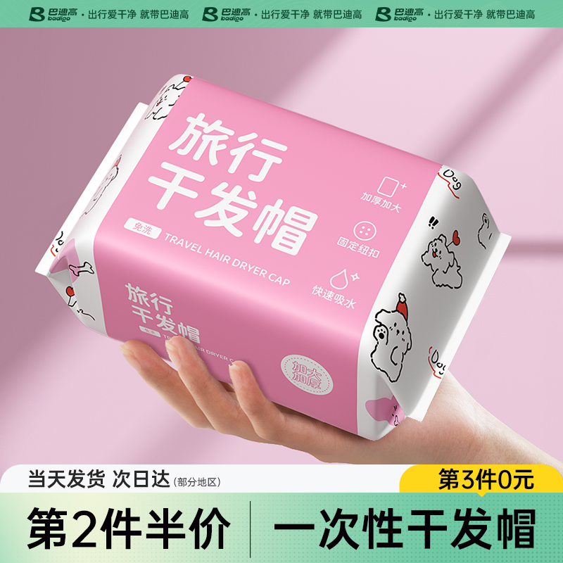 【夏日干發更清爽】一次性干發帽