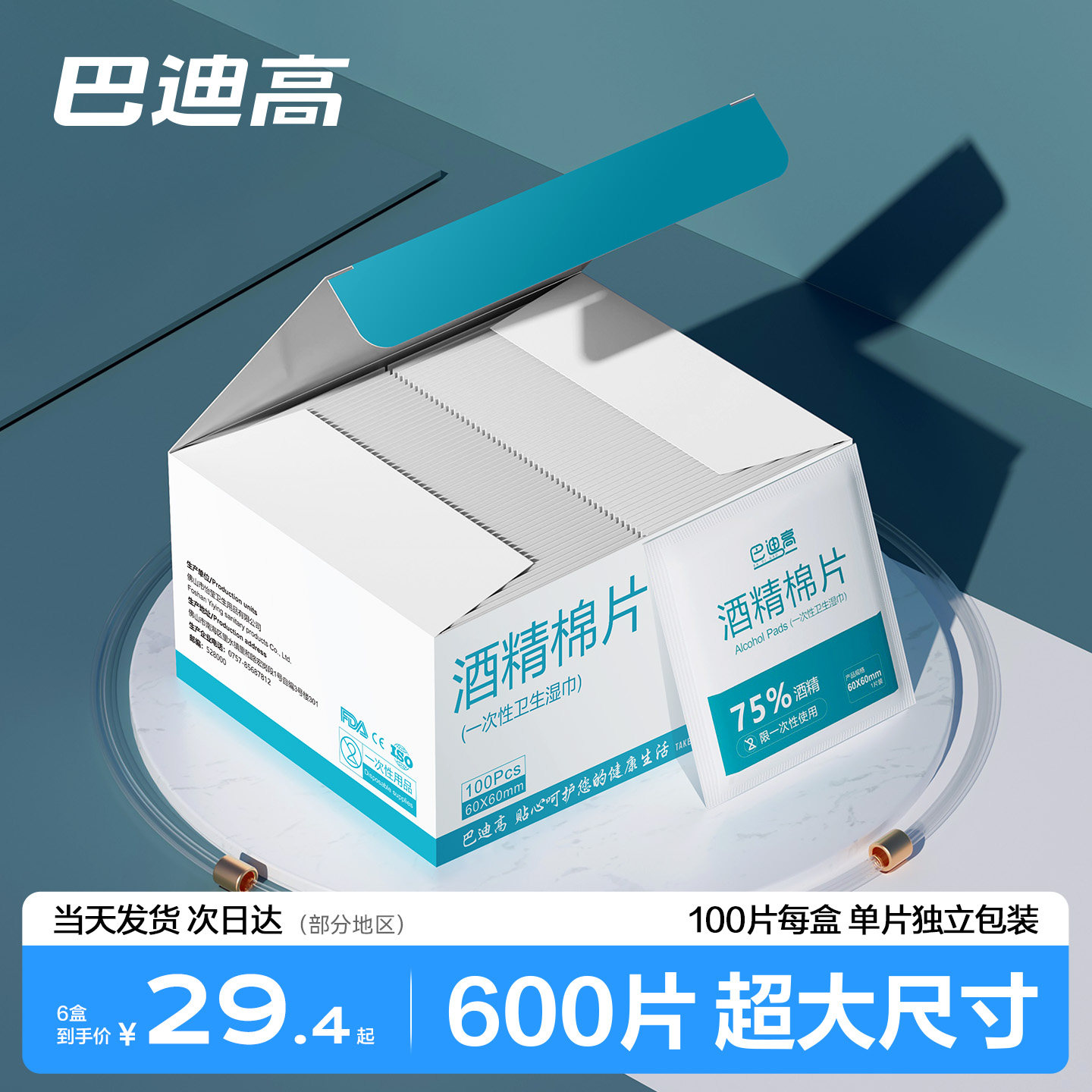 6盒*100片酒精棉片一次性湿巾75%皮肤耳洞手机餐具消毒户外清洁