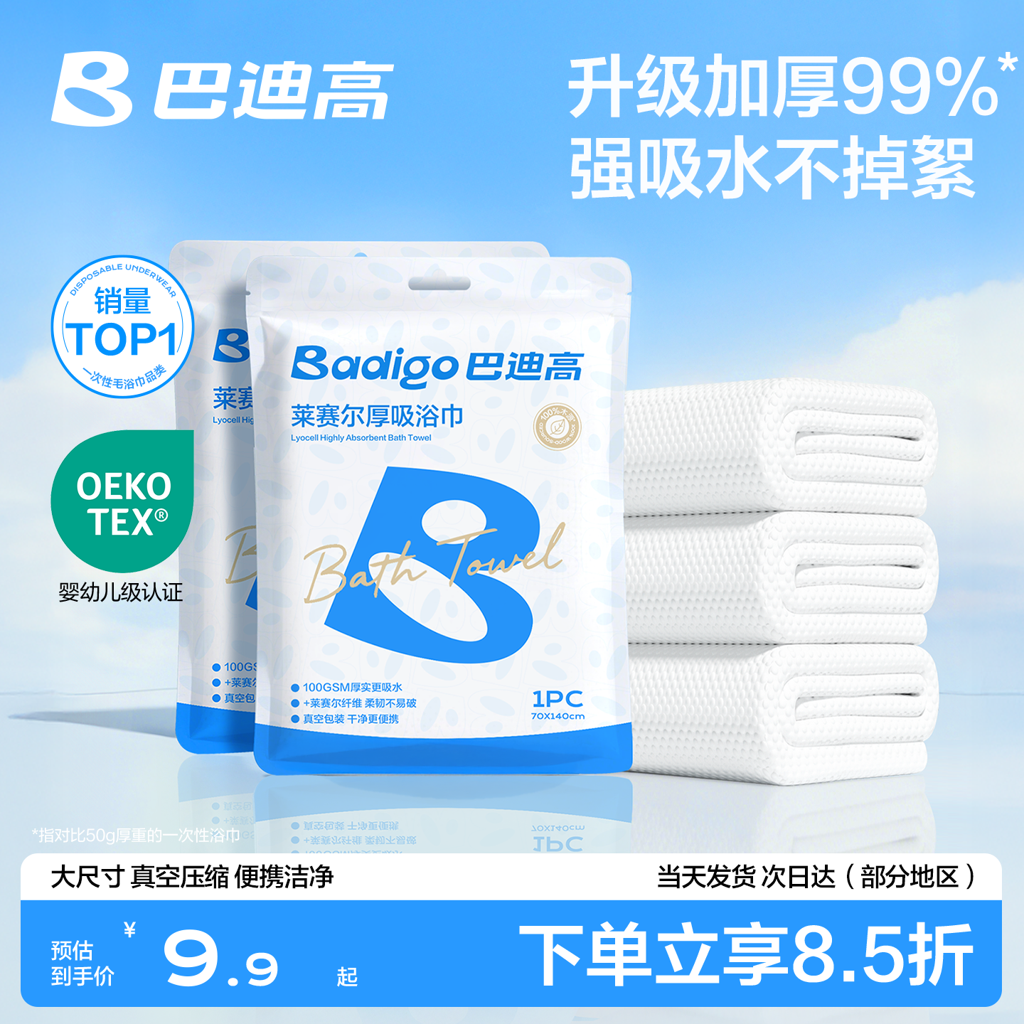 巴迪高一次性浴巾旅游独立单独包装压缩毛巾加厚加大旅行必备用品
