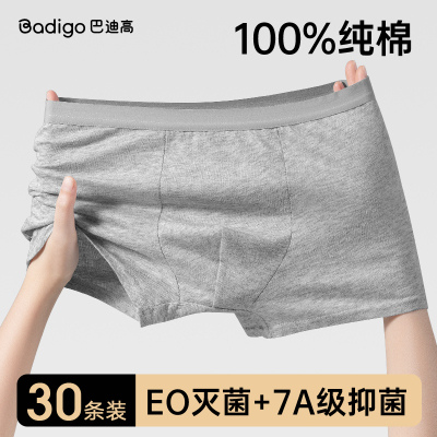 【30条装】EO灭菌男士日抛裤