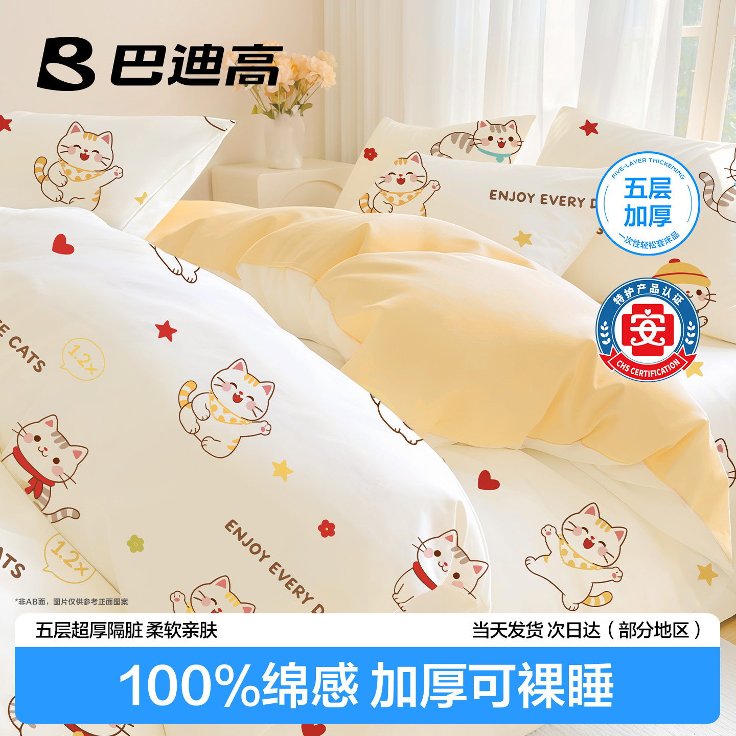 【买一送五】一次性床品四件套