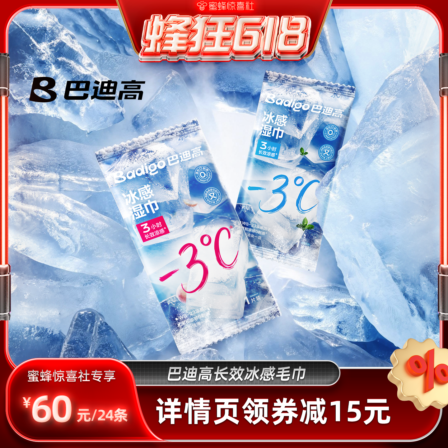 巴迪高降温冰感小毛巾冰爽3小时