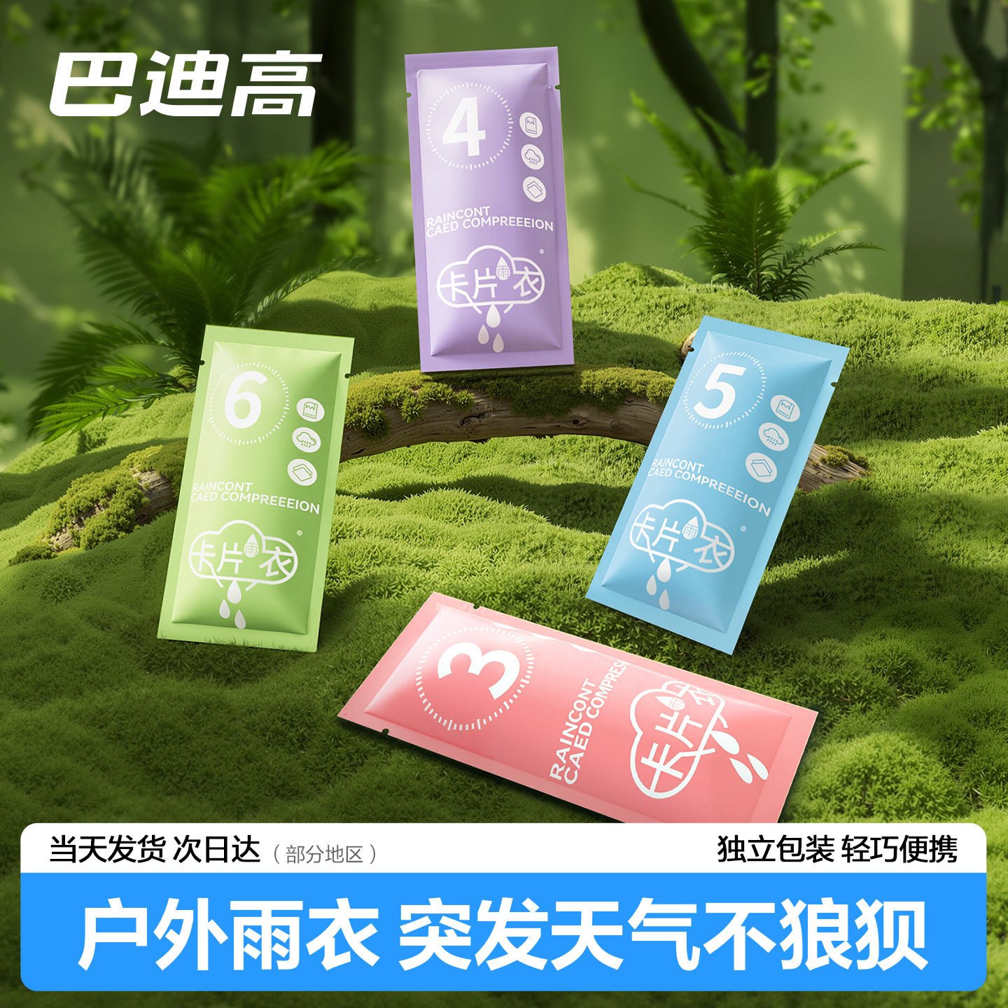 新色系卡片雨衣加厚便携