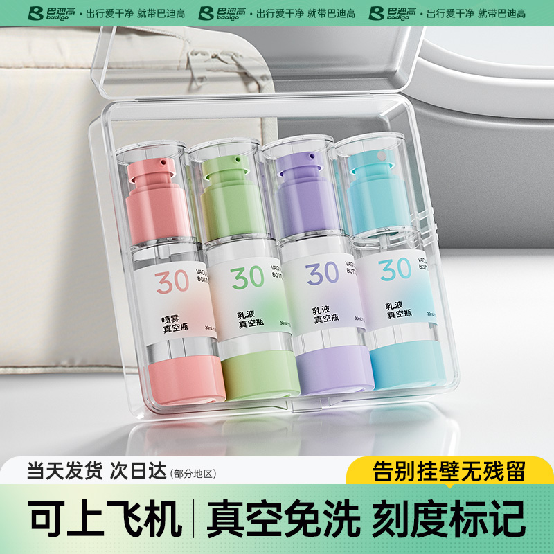 真空分装瓶按压式旅行套装喷雾化妆品水乳粉底液护肤品空瓶小瓶子