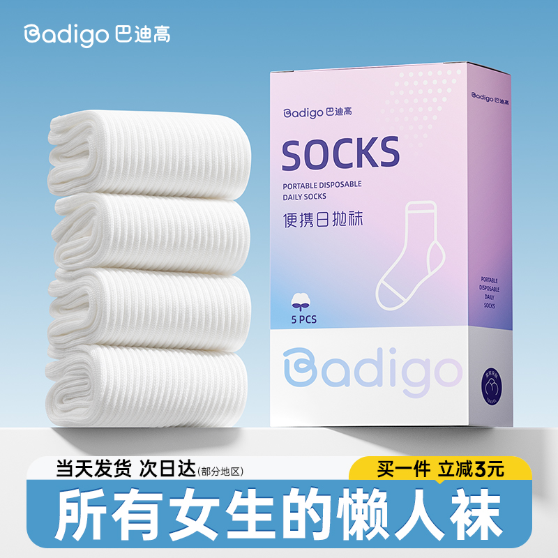 一次性袜子女款春夏季纯棉日抛免洗旅行中筒透气防臭旅游通用棉袜