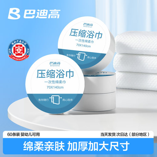 【超强吸水加倍柔厚】压缩浴巾