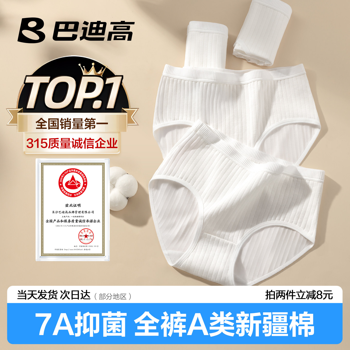 巴迪高条纹白一次性内裤女款纯棉无菌独立包装月子产妇免洗日抛裤