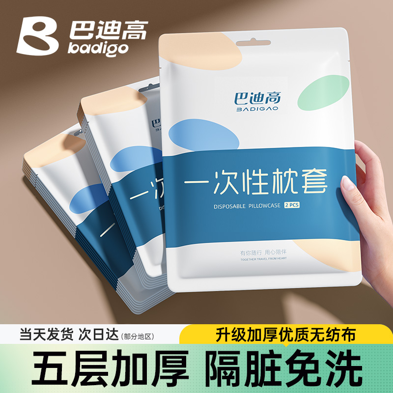一次性枕套旅行枕头套枕巾独立包装加厚隔脏床上用品酒店卧铺加大