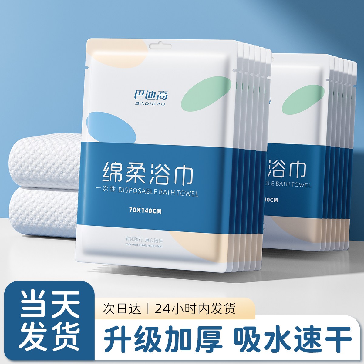 【熱銷TOP】一次性浴巾加大加厚