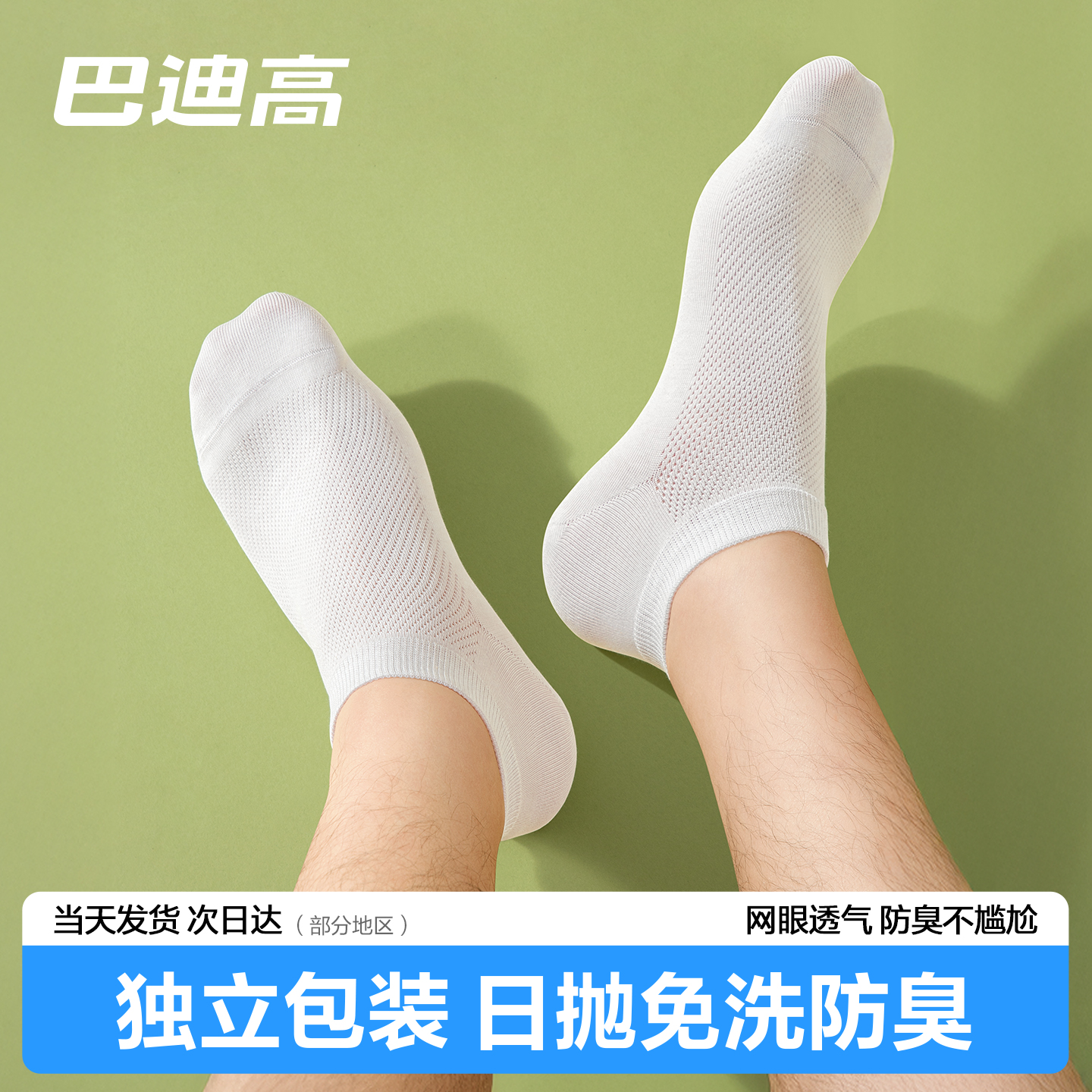 夏季一次性网眼袜吸汗防臭