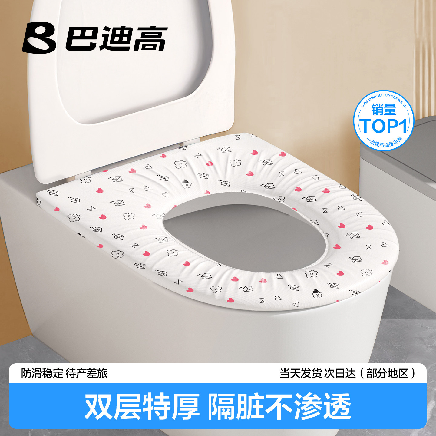 一次性马桶垫坐垫套独立包装旅行专用酒店厕所防水产妇便携坐便器