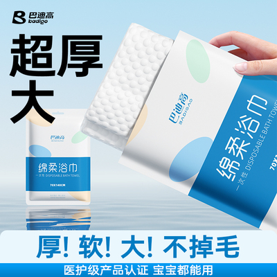 巴迪高一次性浴巾加厚亲肤不掉毛