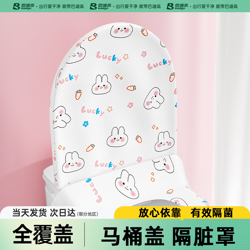 【放心靠】馬桶蓋套獨立包裝便攜