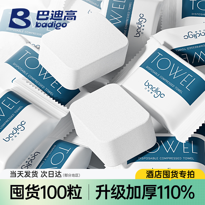 100粒压缩毛巾一次性加厚洗脸巾