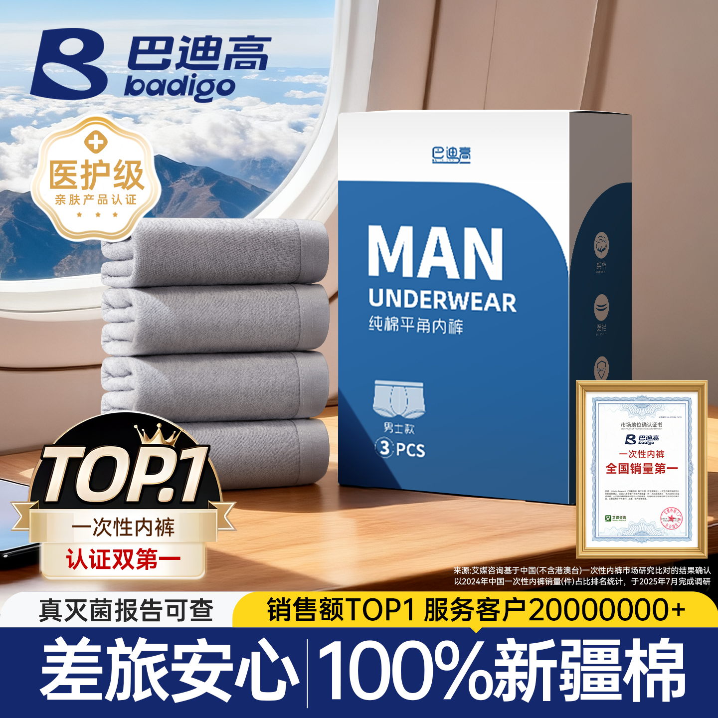 【差旅安心】100%新疆棉男士