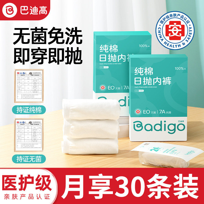 30条一次性内裤纯棉女士无菌月子产妇女款免洗短裤旅行便捷日抛裤