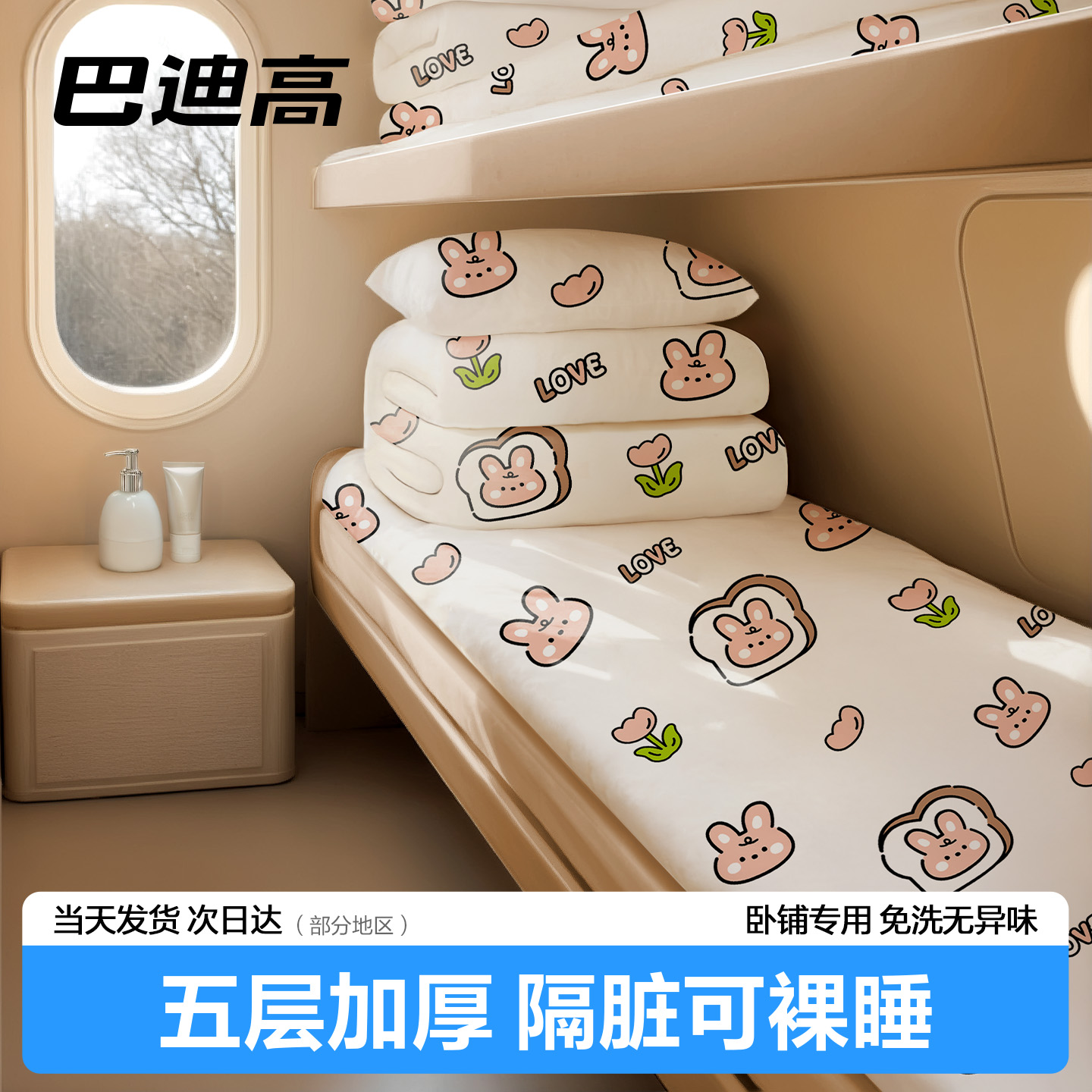 7A级抑菌火车卧铺一次性睡袋隔脏