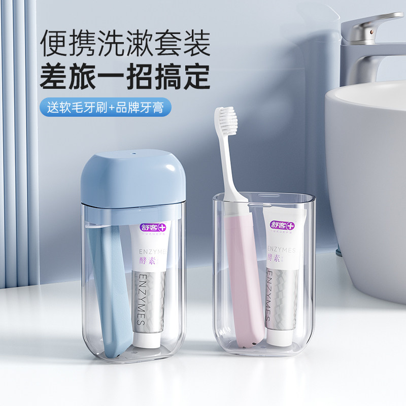 旅行洗漱杯套装出差旅游牙膏牙刷收纳盒便携三合一洗护用品漱口杯
