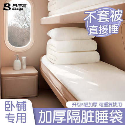 火车卧铺一次性三件套床单睡袋旅游旅行坐高铁加厚隔脏成人硬软卧