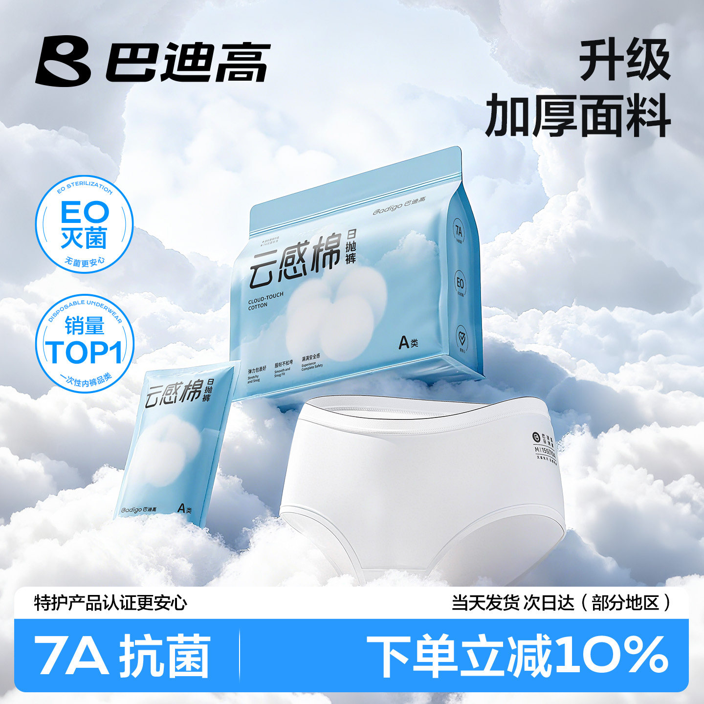 【云柔棉感】巴迪高专研新款内裤图片