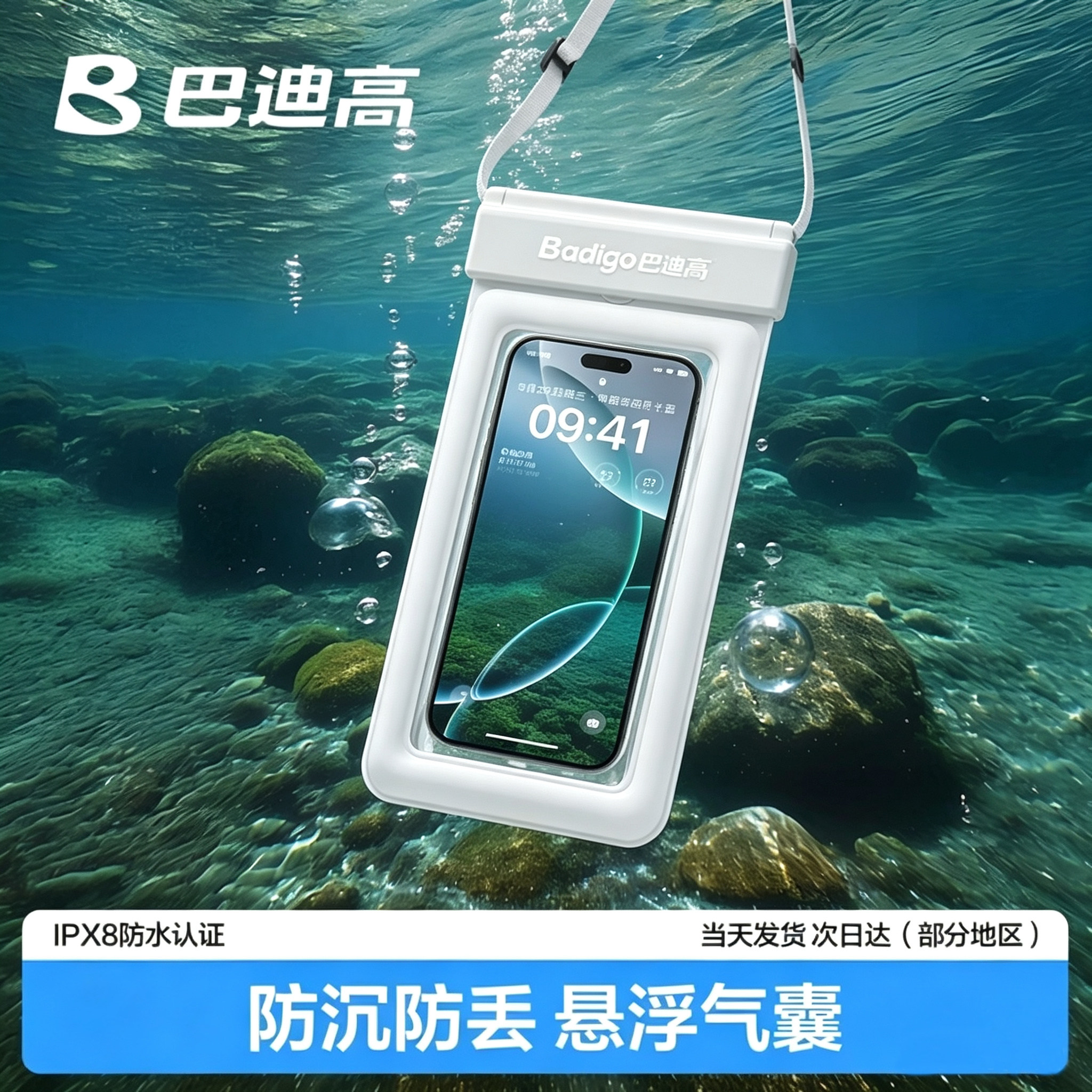 自动漂浮气囊防水袋！防水防丢！图片