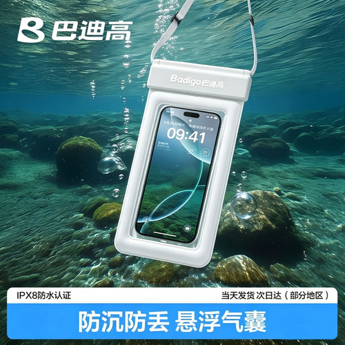 自动漂浮气囊防水袋！防水防丢！