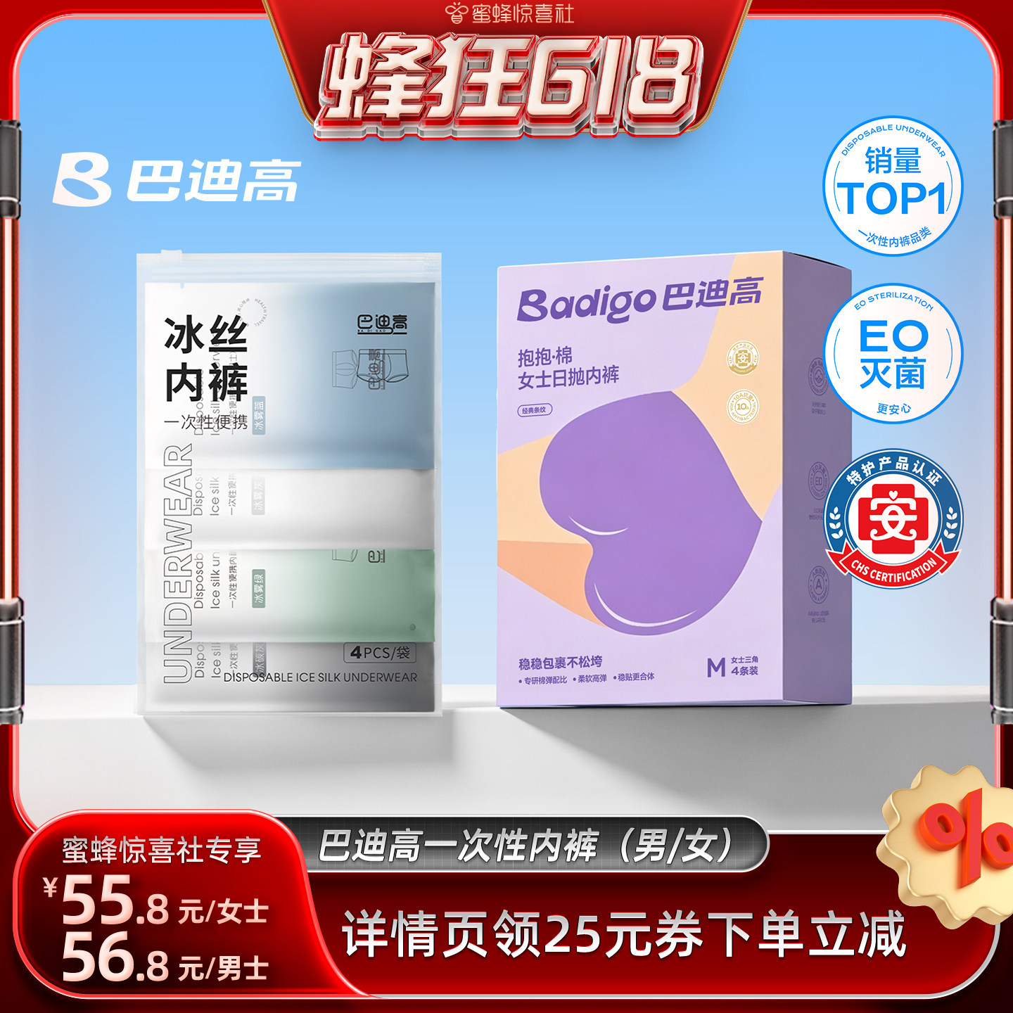 巴迪高抱抱棉一次性内裤日抛裤