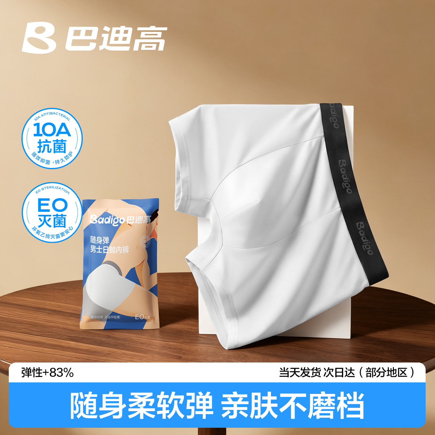 【U先试用】巴迪高随身弹一次性内裤男平角无菌独立包装免洗日抛