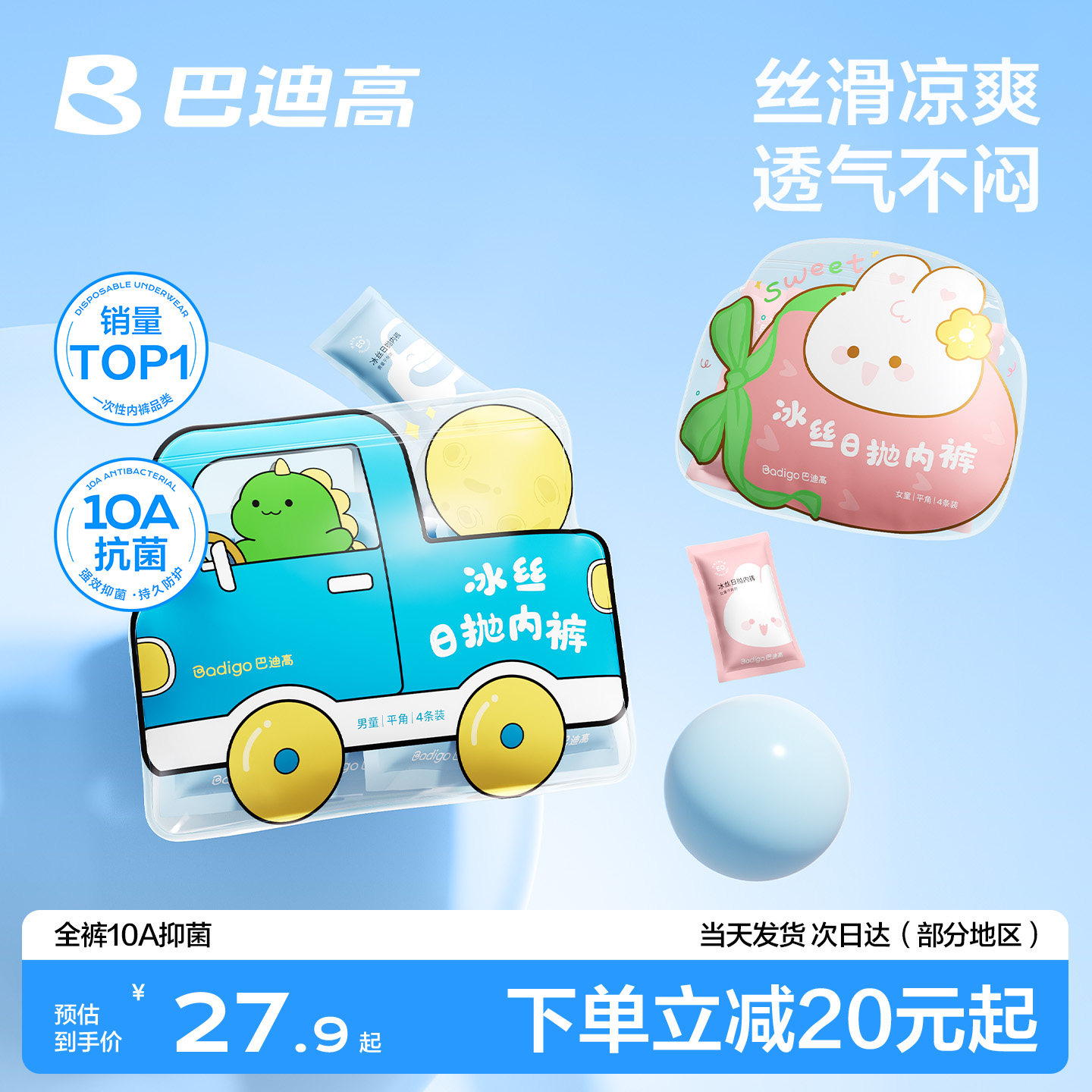 儿童透气冰丝一次性内裤日抛裤图片