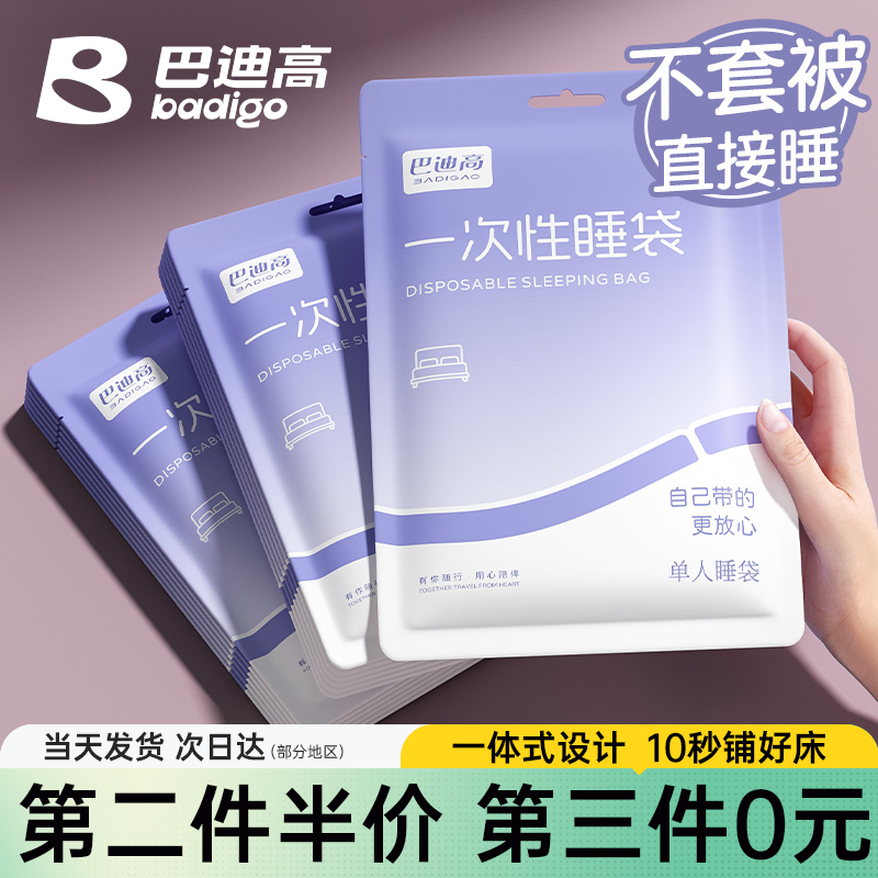 【第三件0元】一次性隔脏睡袋