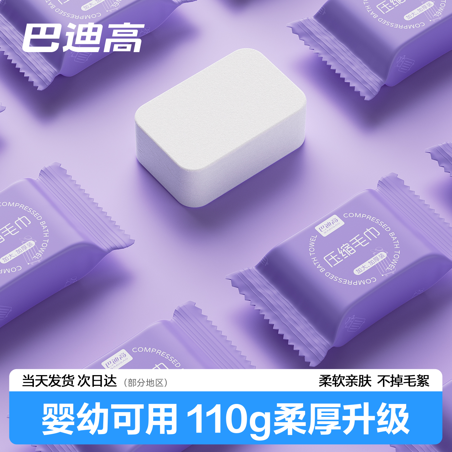 压缩毛巾一次性洗脸巾加大加厚浴巾洗面巾便携式旅行酒店旅游用品