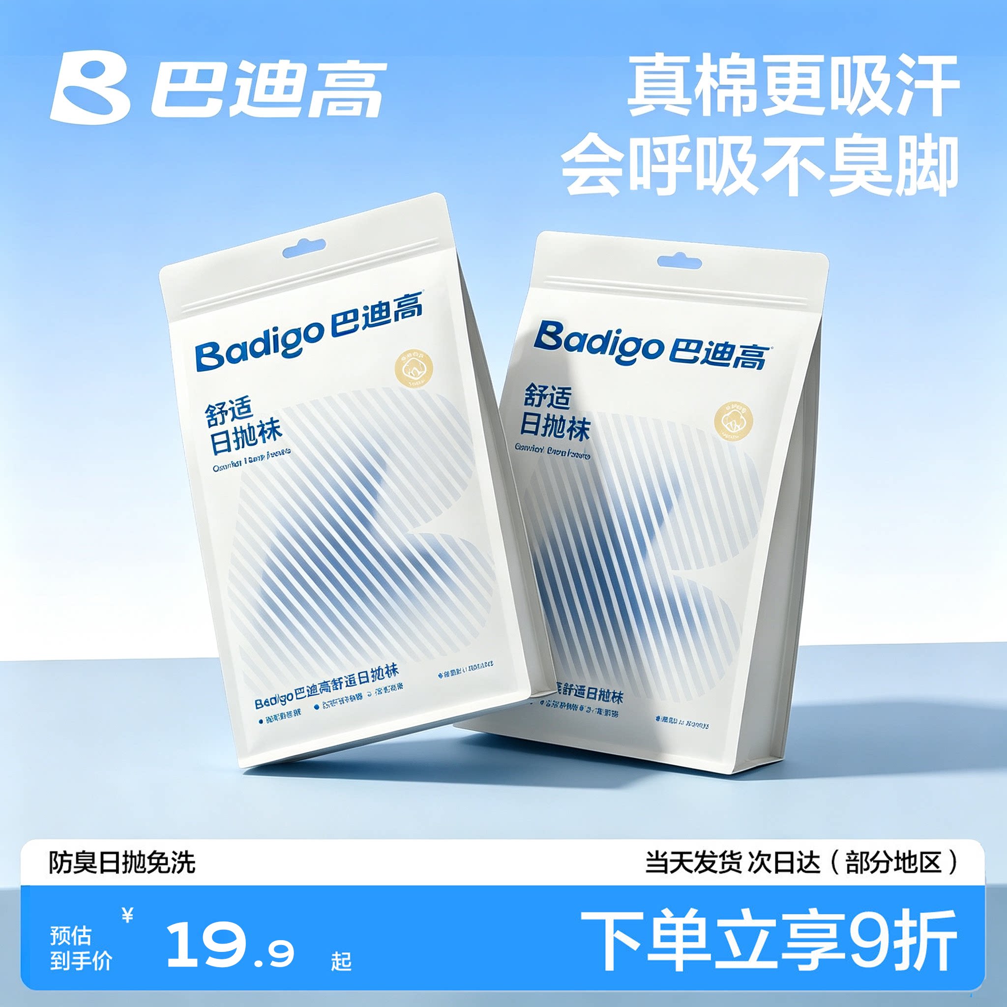 【真棉袜】防臭免洗一次性袜子