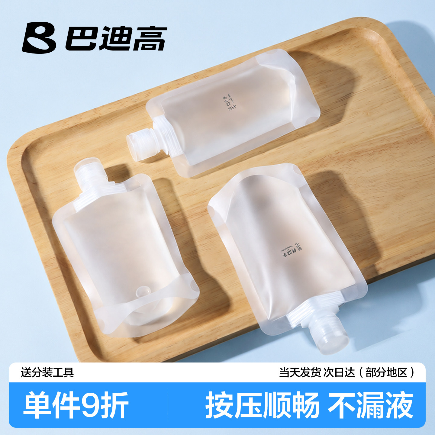 旅行分装袋一次性用品沐浴露洗发水旅游出差必备神器便携式分装瓶