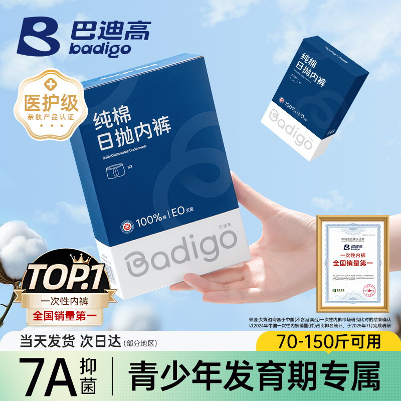 【医护级认证】一次性内裤男士